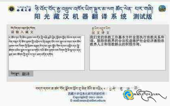 ཀྲུང་གོའི་ཆེད་ལས་བོད་རྒྱ་ཡིག་སྒྱུར་མཉེན་ཆས་མ་ལག་ཐོག་མ་འགྲེམ་ལ་ཉེ་བ།