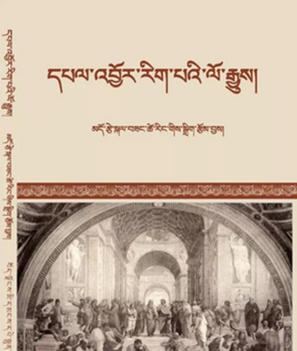 《དཔལ་འབྱོར་རིག་པའི་ལོ་རྒྱུས》ཞེས་པའི་དཔེ་དེབ་པར་དུ་བསྐྲུན་པ།