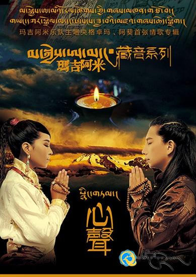 གཡང་དཀར་སྒྲོལ་མ་དང་པ་སངས་གཉིས་ཀྱི་ཆེད་སྒྲིག་ཐོག་མ《སྙིང་གཏམ》འགྲེམ་སྤེལ་བྱས་པ།
