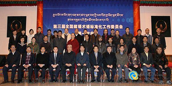 རྒྱལ་ཡོངས་བོད་སྐད་བརྡ་ཆད་ཚད་ལྡན་ཅན་གྱི་ལས་དོན་ཨུ་ཡོན་ལྷན་ཚོགས་པེ་ཅིང་དུ་བསྡུས།