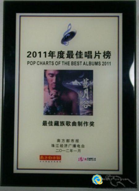 པདྨ་བསམ་གྲུབ་ལ2011ལོའི་མཆོག་ཏུ་གྱུར་བའི་བོད་གླུ་སྒྲིག་བཟོའི་བྱ་དགའ་ཐོབ་པ།