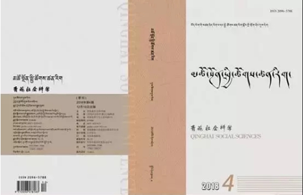 《མཚོ་སྔོན་སྤྱི་ཚོགས་ཚན་རིག》ཏུ་རྩོམ་བསྐུར་བར་དོ་སྣང་བྱ་དགོས་པ་འགའ།