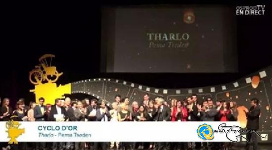 《ཐར་ལོ》ལ་ཧྥ་རན་སི་ཝེ་སུར་ཡ་གླིང་རྒྱལ་སྤྱིའི་གློག་བརྙན་དུས་ཆེན་གྱི་ཆེས་མཐོའི་བྱ་དགའ་ཐོབ་པ།