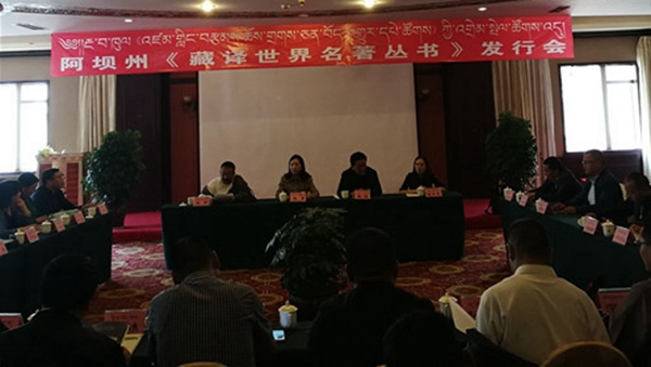 རྔ་བ་ཁུལ་གྱིས་འཛམ་གླིང་བརྩམས་ཆོས་གྲགས་ཅན་བོད་འགྱུར་དཔེ་ཚོགས་ཀྱི་འགྲེམ་སྤེལ་ཚོགས་འདུ་བསྡུས།