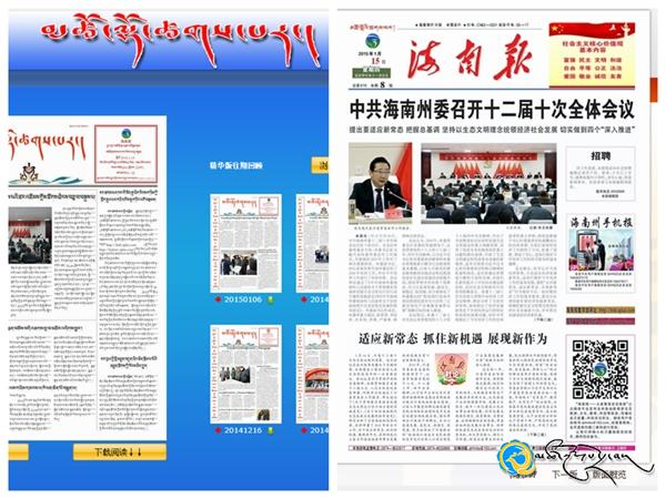 《མཚོ་ལྷོ་ཚགས་པར》གྱི་བོད་རྒྱའི་གློག་རྡུལ་པར་གཞི་དངོས་སུ་སྤེལ་བ།