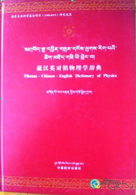 མགོན་པོ་རབ་བརྟན་གྱིས་བསྒྲིགས་པའི་དངོས་ལུགས་རིག་པའི་དཔེ་ཆ་གཉིས་པར་དུ་བསྐྲུན།