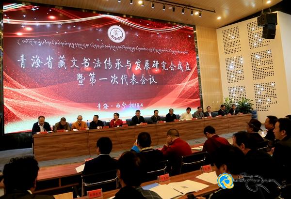 མཚོ་སྔོན་ཞིང་ཆེན་བོད་ཡིག་ཡིག་གཟུགས་རྒྱུད་འཛིན་དར་སྤེལ་ཞིབ་འཇུག་ཚོགས་པ་དབུ་བརྙེས་པ།