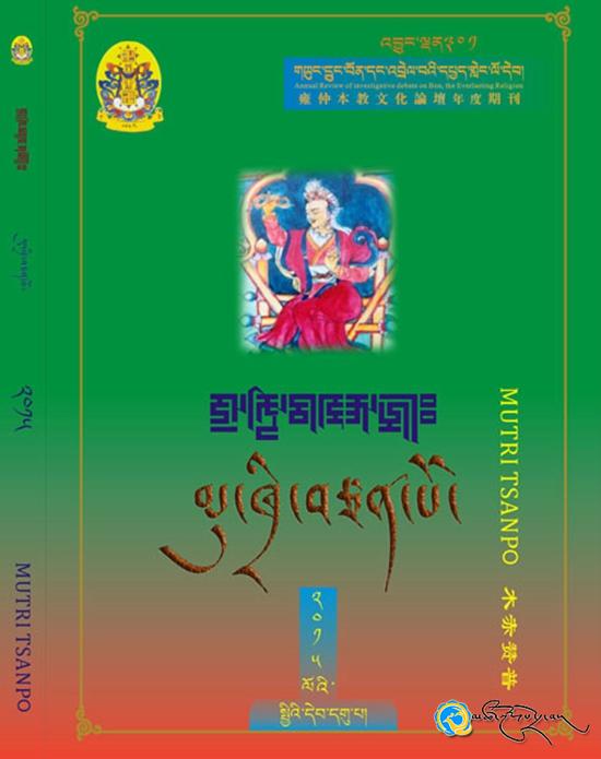 2015ལོའི《མུ་ཁྲི་བཙན་པོ》སྤྱི་དེབ་དགུ་པ་པར་བསྐྲུན་ལེགས་འགྲུབ་བྱུང་བ།
