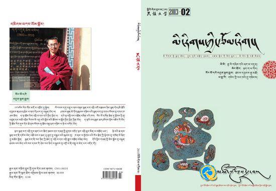 2013ལོའི《མི་རིགས་ཀྱི་རྩོམ་རིག》དེབ་གཉིས་པ་འགྲེམ་སྤེལ་བྱས་པ།