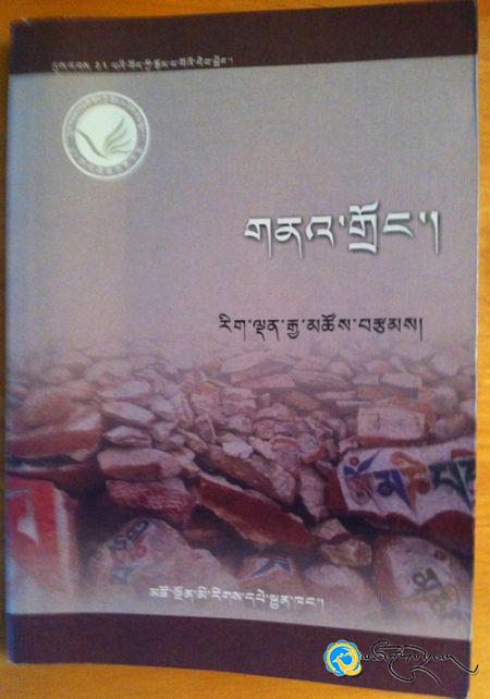 རིག་ལྡན་རྒྱ་མཚོས་བརྩམས་པའི་སྒྲུང་གཏམ《གནའ་གྲོང》།