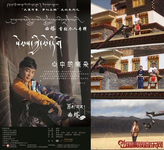 ཡུལ་ཤུལ་གྱི་གླུ་བ་ཆོས་དར་གྱི་གླུ་གཞས་ཆེད་སྒྲིག་ཐོག་མ《སེམས་ཀྱི་མེ་ཏོག》ཅེས་པ་འགྲེམ་སྤེལ་བྱེད་ལ་ཉེ་བ།
