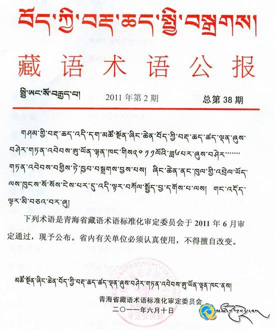 བོད་ཀྱི་བརྡ་ཆད་སྤྱི་བསྒྲགས།  ༢