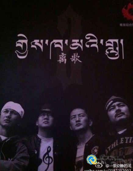 新生代青龙组合第二张专辑《离别》正式发行