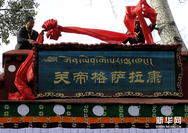ལྷ་སའི་ཀོན་ཡོན་གེ་སར་ལྷ་ཁང་ལེགས་འགྲུབ་བྱུང་བའི་མཛད་སྒོ་བསྡུས་པ།
