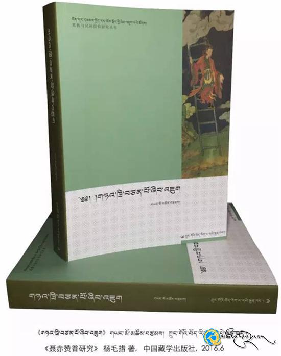 《གཉའ་ཁྲི་བཙན་པོ་ཞིབ་འཇུག》ཅེས་པའི་དཔེ་དེབ་པར་བསྐྲུན་འགྲེམ་སྤེལ་བྱས།
