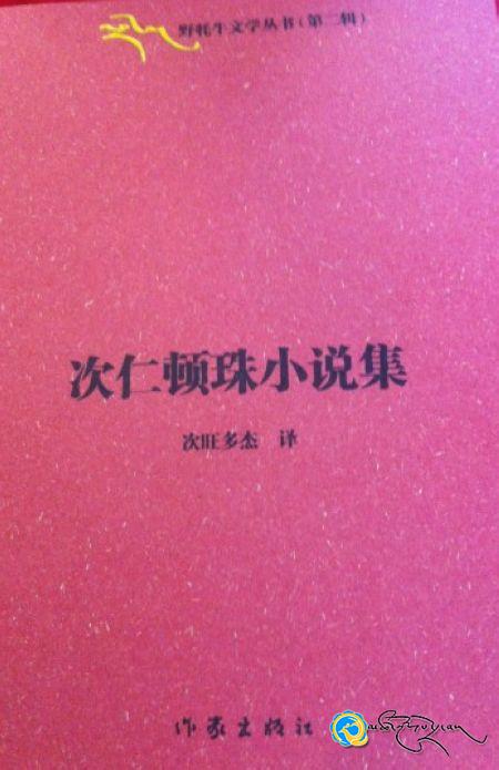 ༼ བྲེ་སེར་འབྲོང ༽རྩོམ་རིག་ལོ་ཙཱའི་དཔེ་ཚོགས་ཕྲེང་གཉིས་པའི་ཐོག་མའི་འགྲེམ་སྤེལ་གྱི་མཛད་སྒོ་བསྡུས།