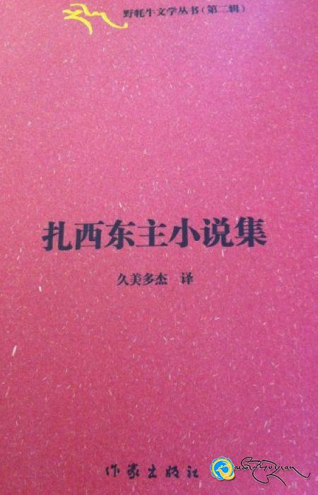 ༼ བྲེ་སེར་འབྲོང ༽རྩོམ་རིག་ལོ་ཙཱའི་དཔེ་ཚོགས་ཕྲེང་གཉིས་པའི་ཐོག་མའི་འགྲེམ་སྤེལ་གྱི་མཛད་སྒོ་བསྡུས།