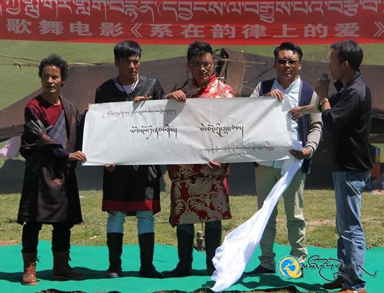 བོད་ཀྱི་གླུ་གར་གློག་བརྙན《དབྱངས་ལ་བརྒྱུས་པའི་བརྩེ་བ》ཕབ་སྐྲུན་མཛད་སྒོ་བསྡུས་པ།