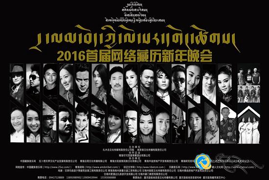2016ལོའི་སྐབས་དང་པོའི་དྲ་ལམ་བོད་ཀྱི་ལོ་སར་དགོང་ཚོགས་དེ་བསང་ཆུ་རྫོང་དུ་སྤེལ་རྒྱུ་ཡིན་པ།