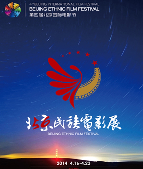 2014ལོའི་པེ་ཅིན་མི་རིགས་གློག་བརྙན་འགྲེམ་སྟོན་སྤེལ་ལ་ཉེ།