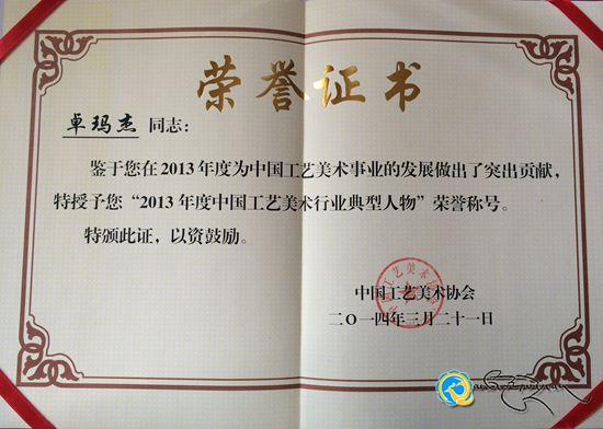 སྒྲོལ་མ་སྐྱབས་ནི་ལག་ཤེས་སྒྱུ་རྩལ་མཛེས་རིས་ལས་རིགས་ཀྱི2013ལོའི་དཔེ་མཚོན་མི་སྣར་བདམས།