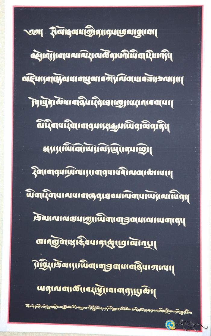 གསེར་ཆེན་རྫོང་མི་རིགས་སློབ་འབྲིང་གི་དགེ་རྒན་རྡོ་རྗེ་ཚེ་བརྟན་གྱི་ཡིག་གཟུགས།