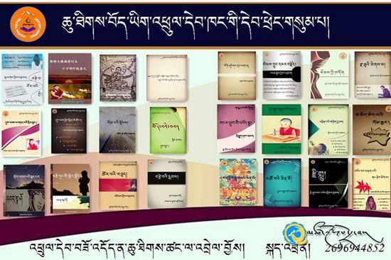 ཆུ་ཐིགས་བོད་ཡིག་འཕྲུལ་དེབ་ཁང་གི་ཆུ་ཐིགས་དེབ་ཕྲེང་གསུམ་པ་བཀྲམ་པ།
