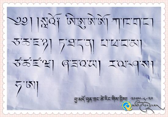 གཞོན་སྐྱེས་ཡིག་མཁན་བྱ་མདོ་བུན་ཁྲང་ཚེ་རིང་གི་ཡིག་གཟུགས་སྒྱུ་རྩལ།