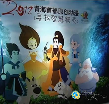 མཚོ་སྔོན་གྱི་འགུལ་རིས་བརྙན་འཕྲིན《ཤེས་རབ་ཀྱི་ནོར་འཚོལ་བ》ཞེས་པ་གཏོང་འགོ་བརྩམས་པ།