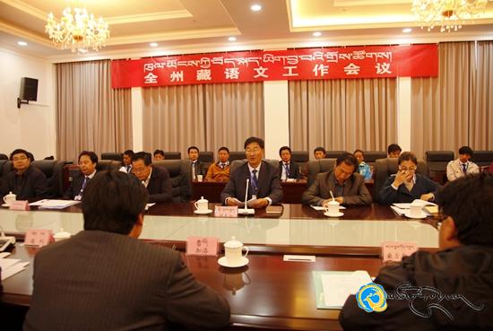 མཚོ་ལྷོ་བོད་རིགས་རང་སྐྱོང་ཁུལ་བོད་སྐད་ཡིག་བྱ་བའི་གྲོས་ཚོགས་བསྡུས་པ།