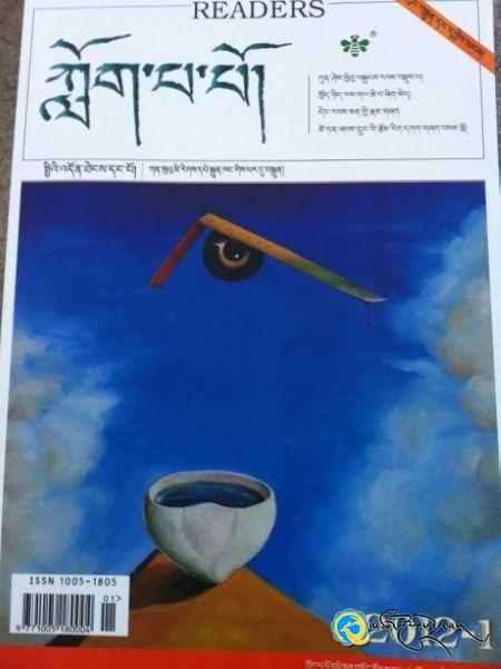 《ཀློག་པ་པོ》ཞེས་པའི་དུས་དེབ་ཀྱི་སྤྱིའི་འདོན་ཐེངས་དང་པོ་འགྲེམ་སྤེལ་བྱས་པ།