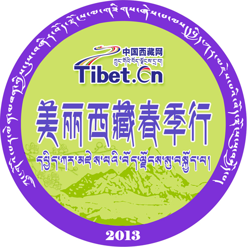 དཔྱིད་ཀར་མཛེས་པའི་བོད་ལྗོངས་སུ་བསྐྱོད་པ་ཞེས་པའི་བྱ་འགུལ་གྱི་འགོ་བརྩམས་པ།