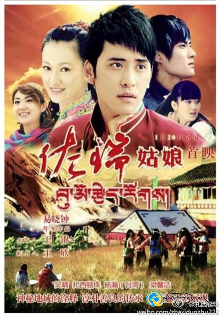 བོད་ཀྱི་གྲངས་འཛིན་གློག་བརྙན《བུ་མོ་རྩེད་རོགས》ཞེས་པའི་ཁྱབ་བསྒྲགས་པར་རིས་བཀྲམ་པ།