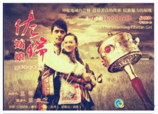 བོད་ཀྱི་གྲངས་འཛིན་གློག་བརྙན《བུ་མོ་རྩེད་རོགས》ཞེས་པའི་ཁྱབ་བསྒྲགས་པར་རིས་བཀྲམ་པ།