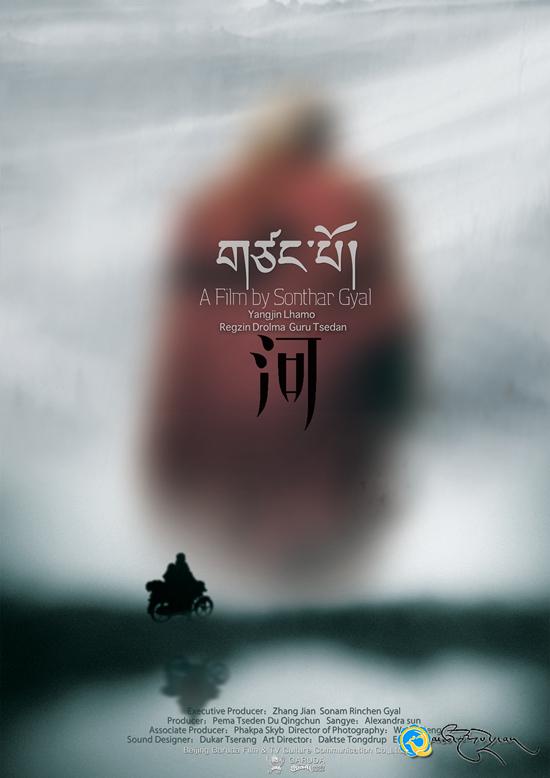 འཁྲབ་ཁྲིད་པ་ཟོན་ཐར་རྒྱལ་ལགས་ཀྱི་གློག་བརྙན་བརྩམས་ཆོས་གསར་པ《གཙང་པོ》ཕབ་སྐྲུན་ལེགས་གྲུབ་བྱུང་བ།