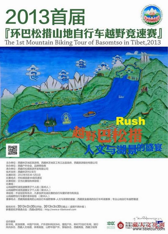 ས་ཆེས་མཐོ་བའི་ལྕགས་རྟ་འགྲན་རྒྱུག་བོད་ལྗོངས་བྲག་གསུམ་མཚེའུ་རུ་སྤེལ་རྒྱུ་རེད།
