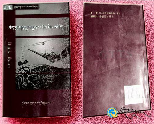དཔེ་ཚོགས་དེབ་ཕྲེང་ལྔ་བ《སྲོག་ཤིང》དཔར་ཐེངས་གཉིས་པ་པར་དུ་བསྐྲུན་པ།