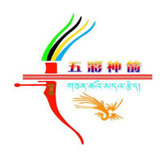“གཅན་ཚའི་མདའ་རྩེད”རྒྱལ་སྤྱིའི་མི་རིགས་སྲོལ་རྒྱུན་མདའ་རྩེད་ཀྱི་གདན་ཞུ་འགྲན་སྡུར་འགོ་རྩོམ་ལ་ཉེ།