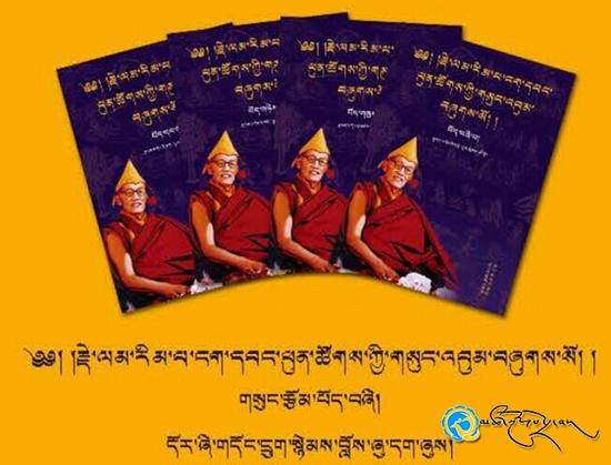 དོར་ཞི་གདོང་དྲུག་སྙེམས་བློས་ཞུ་དག་མཛད་པའི《རྗེ་ལམ་རིམ་པ་ངག་དབང་ཕུན་ཚོགས་ཀྱི་གསུང་འབུམ》འགྲེམ་སྤེལ་བྱས།
