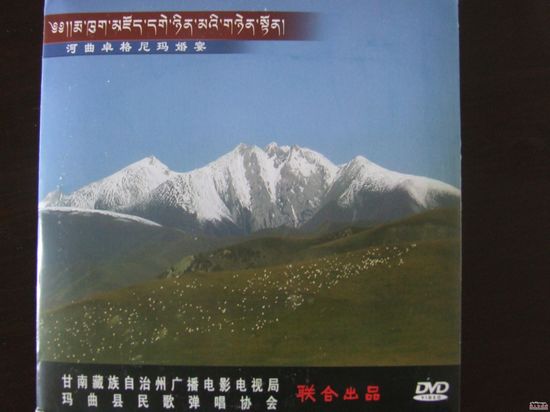 ལུ་གུ་རྒྱལ་གྱི་གཞས་ཚོགས་འོད་སྡེར《རྨ་ཁུག་མཛོད་དགེ་ཉིན་མའི་གཉེན་སྟོན》འགྲེམ་སྤེལ་བྱས་པ།