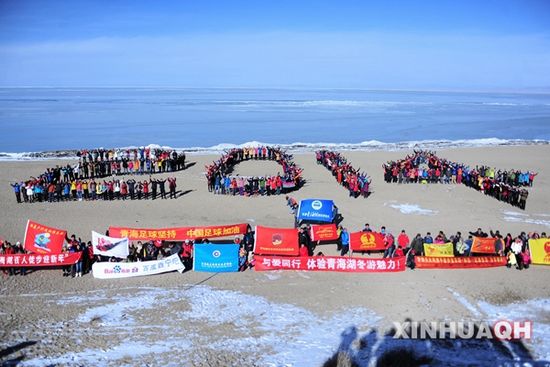 相约青海湖 百人徒步迎新年