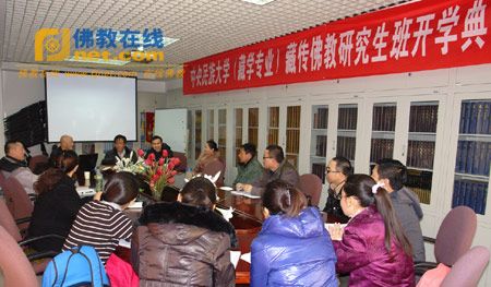 ཀྲུང་དབྱང་མི་རིགས་སློབ་ཆེན་བོད་བརྒྱུད་ནང་བསྟན་ཞིབ་འཇུག་འཛིན་གྲྭའི་སློབ་འགོ་ཚུགས་པའི་མཛད་སྒོ་བསྡུས།