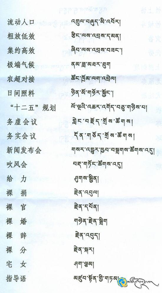 བོད་ཀྱི་བརྡ་ཆད་སྤྱི་བསྒྲགས། ༡