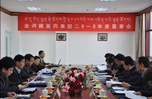 ཨ་རུ་སྡེ་ཚོགས་ཀྱིས2010ལོའི་ལས་འཛིན་པའི་ལྷན་ཚོགས་འཚོགས།
