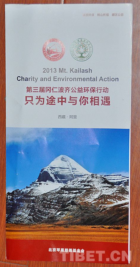 སྐབས་གསུམ་པའི་གངས་ཏི་སེའི་སྤྱི་ཕན་ཁོར་ཡུག་སྲུང་སྐྱོབ་བྱ་འགུལ་གྱི་མིང་ཐོ་འགོད་འགོ་བརྩམས་པ།