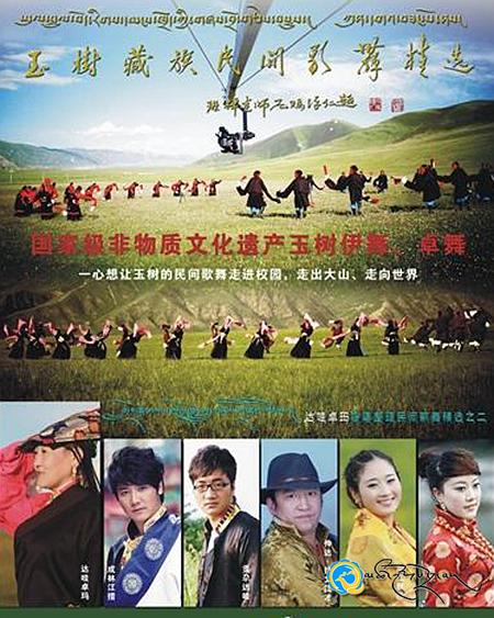 《ཡུལ་ཤུལ་བོད་རིགས་དམངས་ཁྲོད་ཀྱི་གཞས་བྲོ་གཅེས་བསྡུས》འགྲེམ་སྤེལ་བྱེད་ལ་ཉེ།