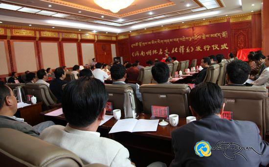 《མཚོ་ལྷོ་ཁུལ་ས་མིང་རིག་གནས་བརྡ་འགྲེལ》གྱི་འགྲེམ་སྤེལ་མཛད་སྒོ་གཟབ་རྒྱས་ངང་བསྡུས་པ།