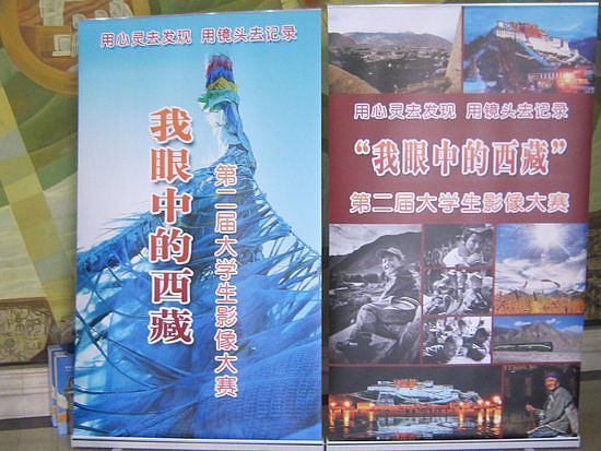 第二届“我眼中的西藏”大学生影像赛在京颁奖