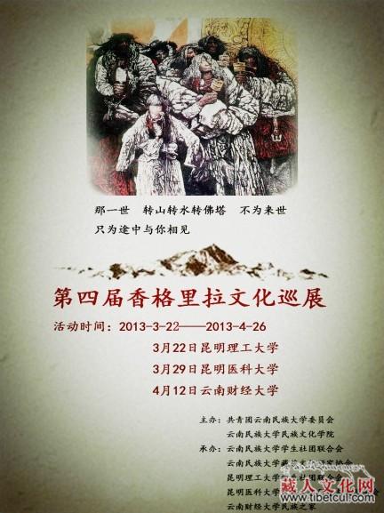 སེམས་ཀྱི་ཉི་ཟླའི་རིག་གནས་སྐོར་སྐྱོད་འགྲེམ་སྟོན་སྐབས་བཞི་པ་ཁོན་མིན་རྩིས་བཟོ་སློབ་ཆེན་དུ་སྤེལ་བ།