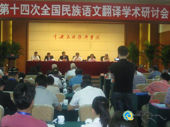 རྒྱལ་ཡོངས་ཀྱི་མི་རིགས་སྐད་ཡིག་ལོ་ཙཱའི་རིག་གཞུང་གྲོས་ཞིབ་ཚོགས་འདུ་སྐབས་བཅུ་བཞི་བ་བསྡུས་པ།